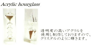 アクリル砂時計画像